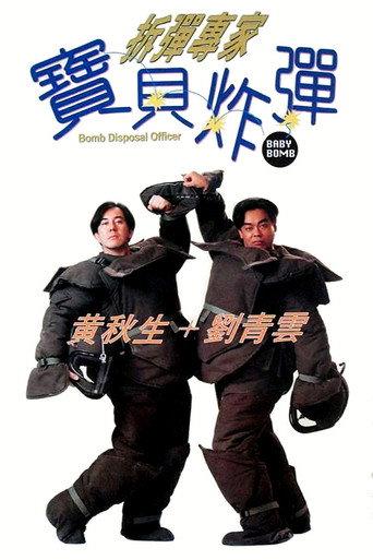 Bomb Disposal Officer: Baby Bomb (1994) poster