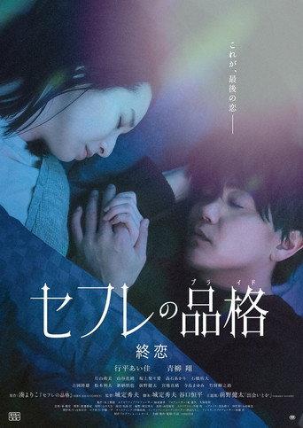 S-Friends: Tsukoi (2025) poster