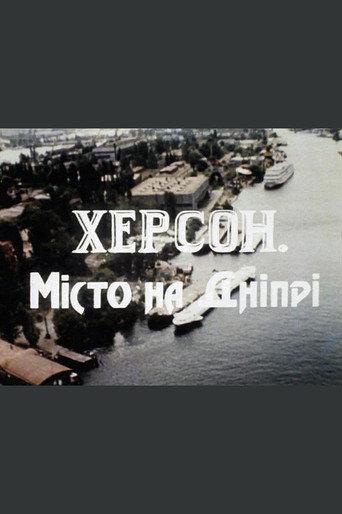 Kherson – a City on the Dnipro River (2013) poster