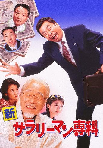 Shin Salaryman Senka (1997) poster
