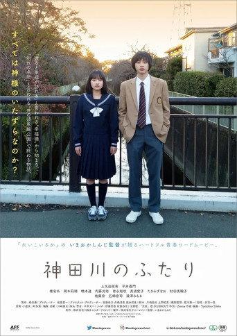 Kandagawa no Futari (2022) poster