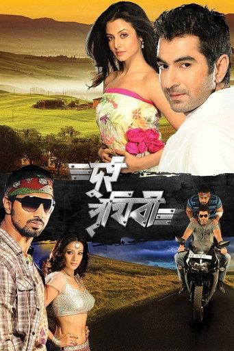 Dui Prithibi (2010) poster