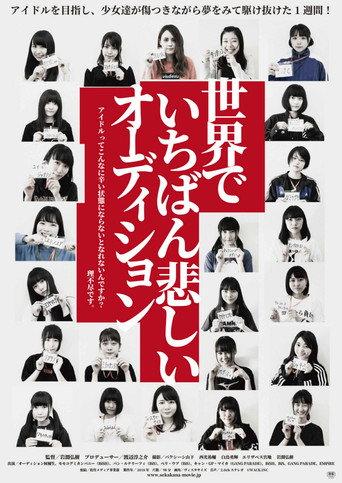 Sekai de Ichiban Kanashii Audition (2019) poster