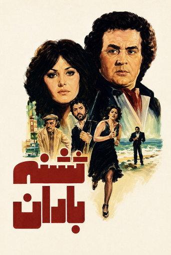 Thirsty for Rain (1978) poster