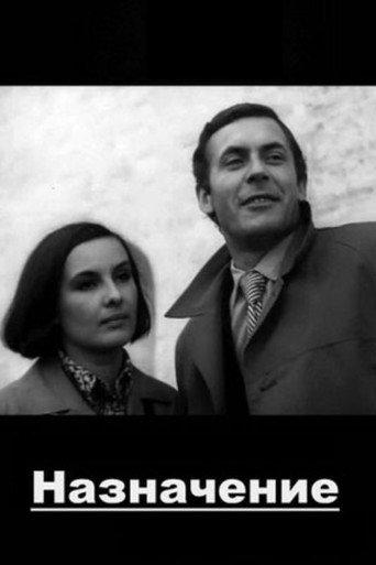 The Appointment (1974) poster