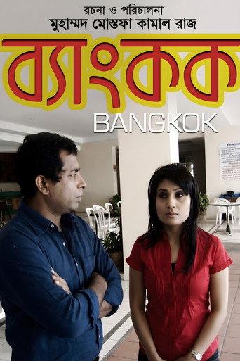 Bankok (2008) poster