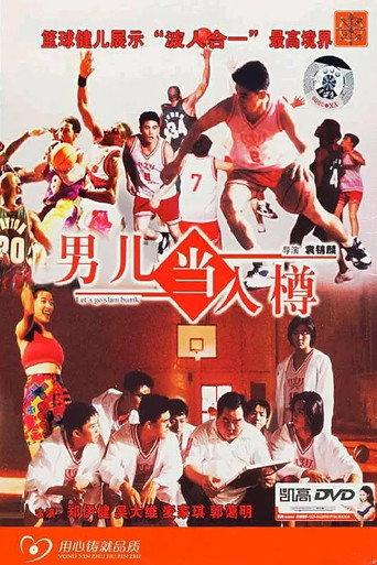Let's Go Slam Dunk (1994) poster