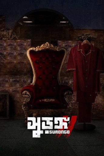 Surongo 2 () poster