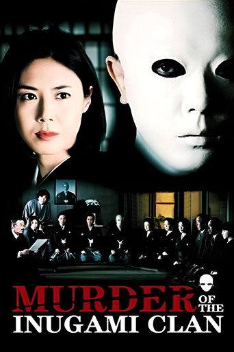 Murder of the Inugami Clan (2006) poster