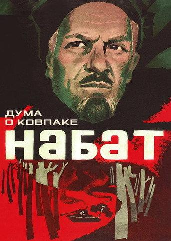 Poem of Kovpak: Alarm (1974) poster