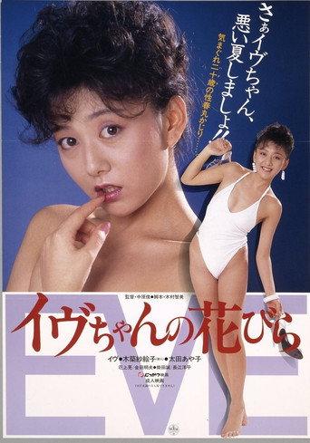 Eve's Flower Petal (1984) poster
