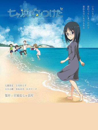 I Found It in Shichigahama (2021) poster