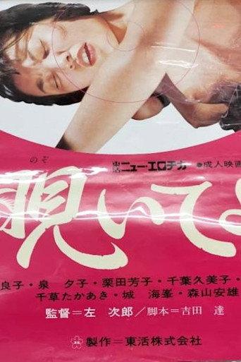Nozoiteyo (1980) poster