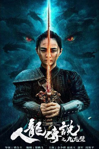 The Nine Dragon Wall (2024) poster