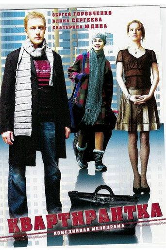 The Roommate (2008) poster