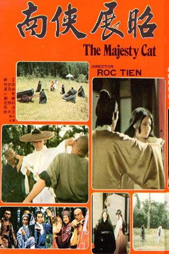 The Majesty Cat (1975) poster