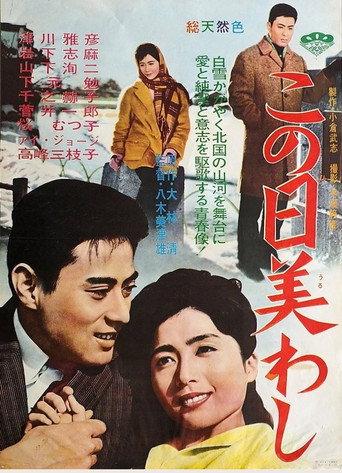 Kono ni uruwashi (1962) poster