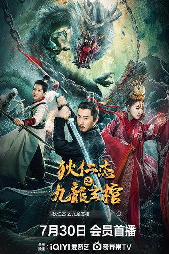 Detective Dee and Nine Dragon Coffin (2022) poster