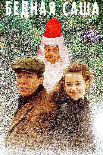 Poor Sasha (1997) poster