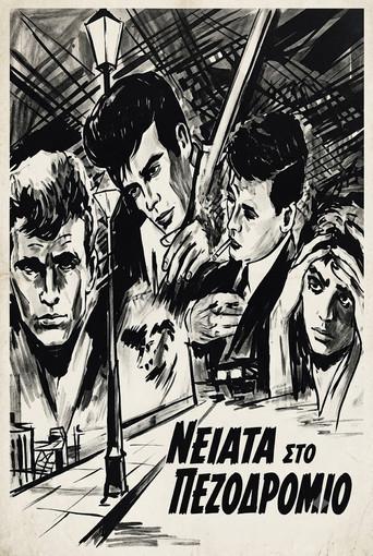 Νειάτα στο πεζοδρόμιο (1964) poster