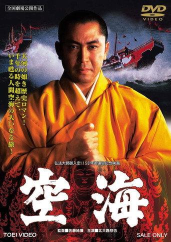 Kukai (1984) poster