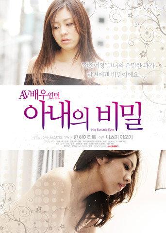 Her Ecstatic Eyes (2014) poster