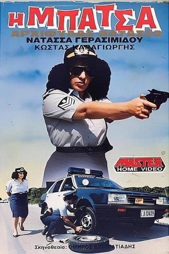 The cop chief Natasa (1987) poster