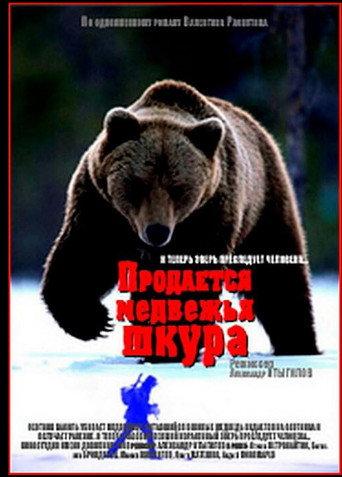 The Bearskin for Sale (1980) poster