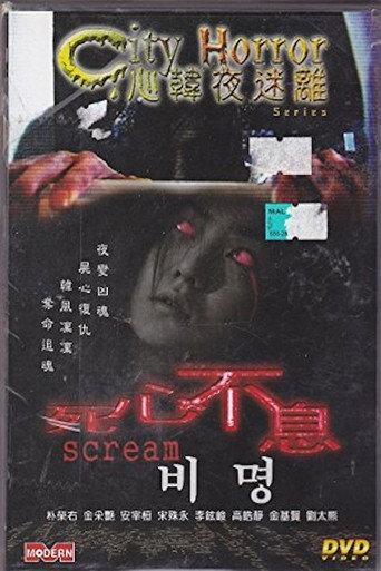City Horror: Scream (2002) poster