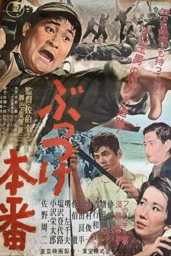 Go and Get It (1958) poster