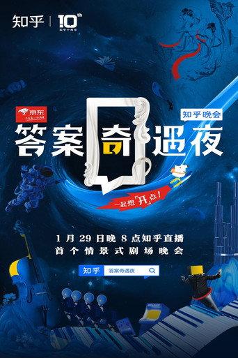 答案奇遇夜 (2021) poster