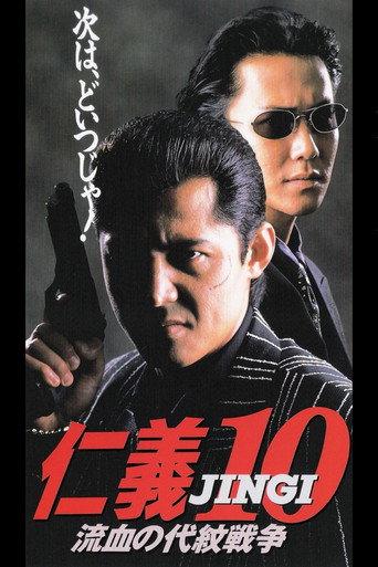 Jingi 10: Bloody Proxy War (1996) poster