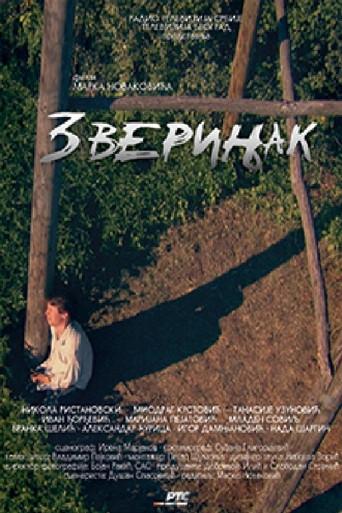 Menagerie (2012) poster