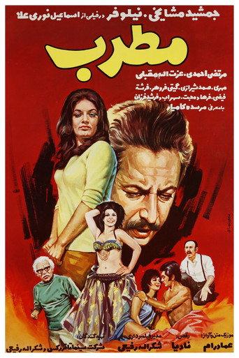 Motreb (1972) poster