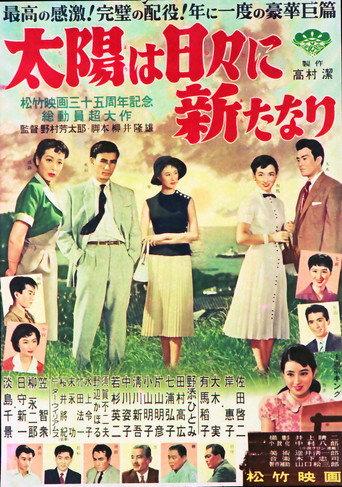 Every Day That New Life (1955) poster