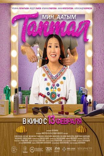 My Name Is Love (2025) poster