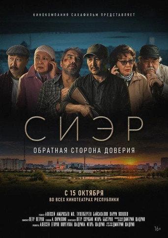 Conscience (2026) poster