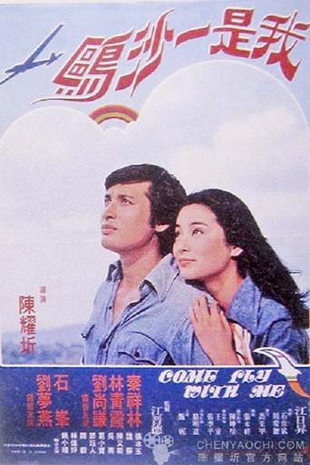 Come Fly with Me (1976) poster