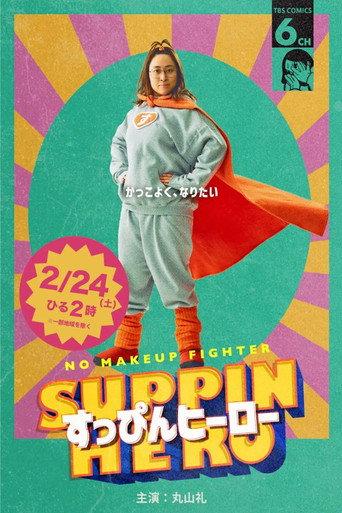Suppin Hero (2024) poster
