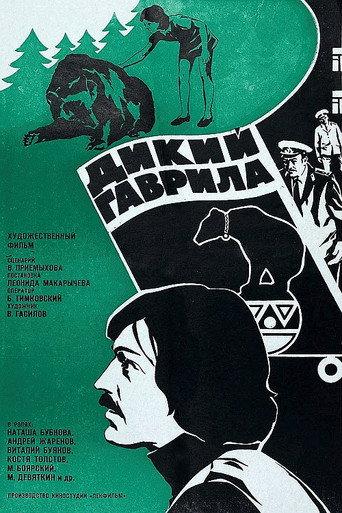 Wild Gavrila (1976) poster