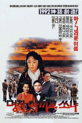Myong-Ja Akiko Sonia (1992) poster