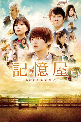 The Memory Eraser (2020) poster