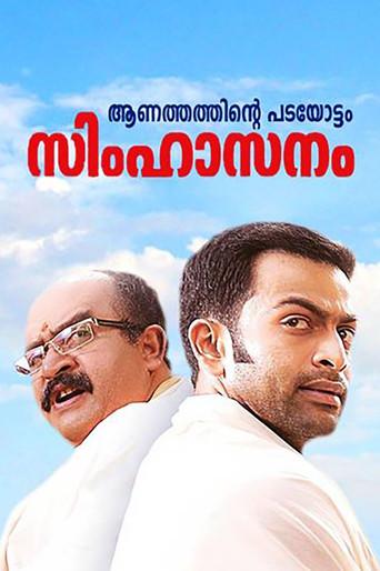 Simhasanam (2012) poster