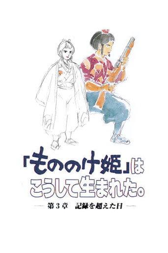 The Birth of "Princess Mononoke" Part 3: The Day The Record Was Broken (2001) poster