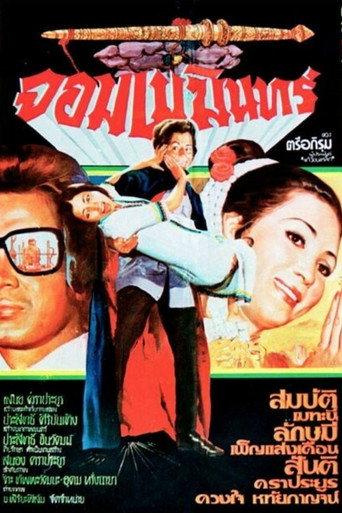 The Vampire (1973) poster