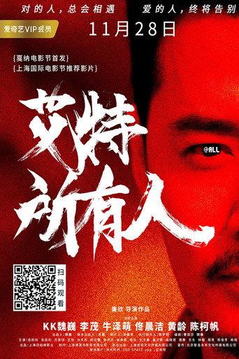 @All (2019) poster