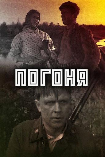 Chase (1966) poster