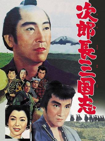 The Kingdom of Jirocho 1 (1963) poster