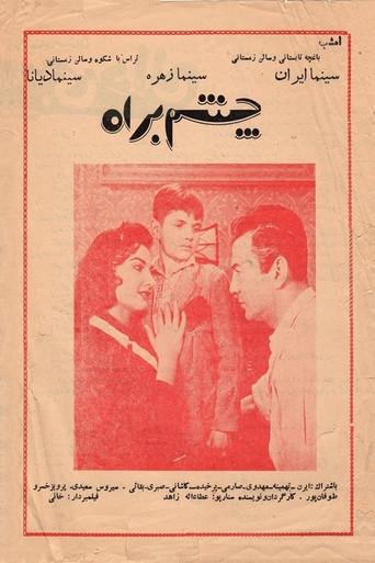 Waiting (1958) poster