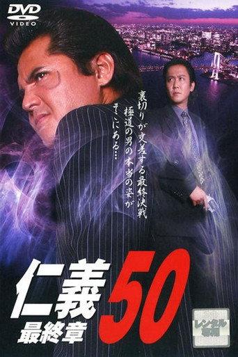 Jingi 50: Final Chapter (2008) poster